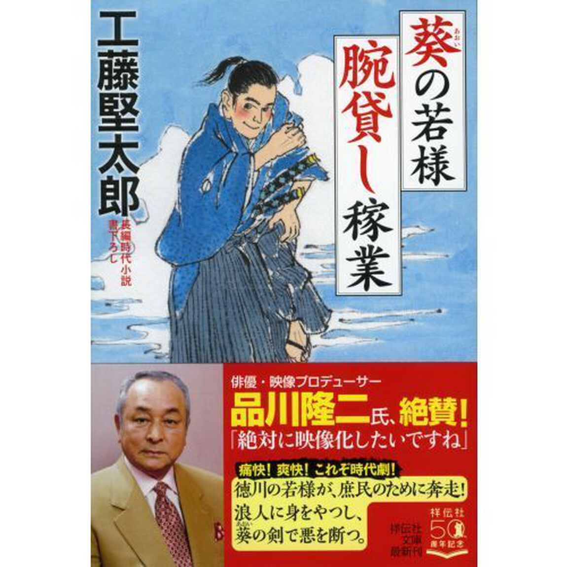 葵の若様腕貸し稼業