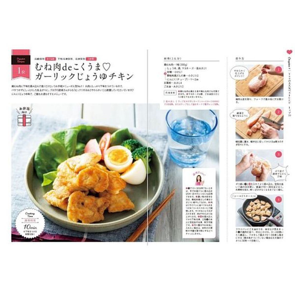 誰にでもできる簡単なコツでいつものおかずがごちそうに　Ｙｕｕのラクうまベストレシピ