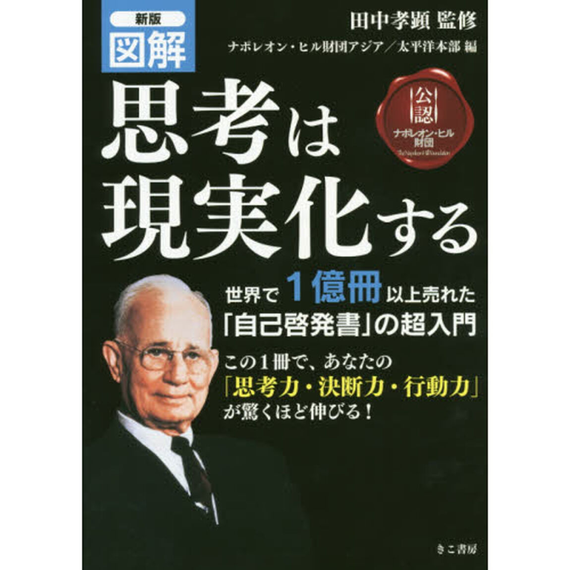 新版 図解 思考は現実化する「新版」