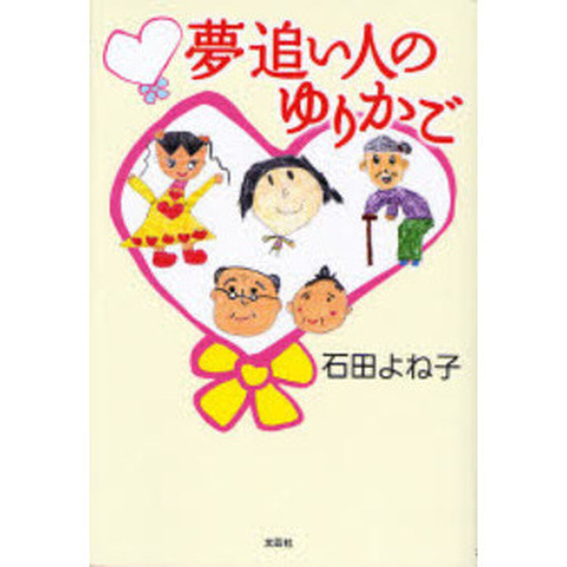 夢追い人のゆりかご