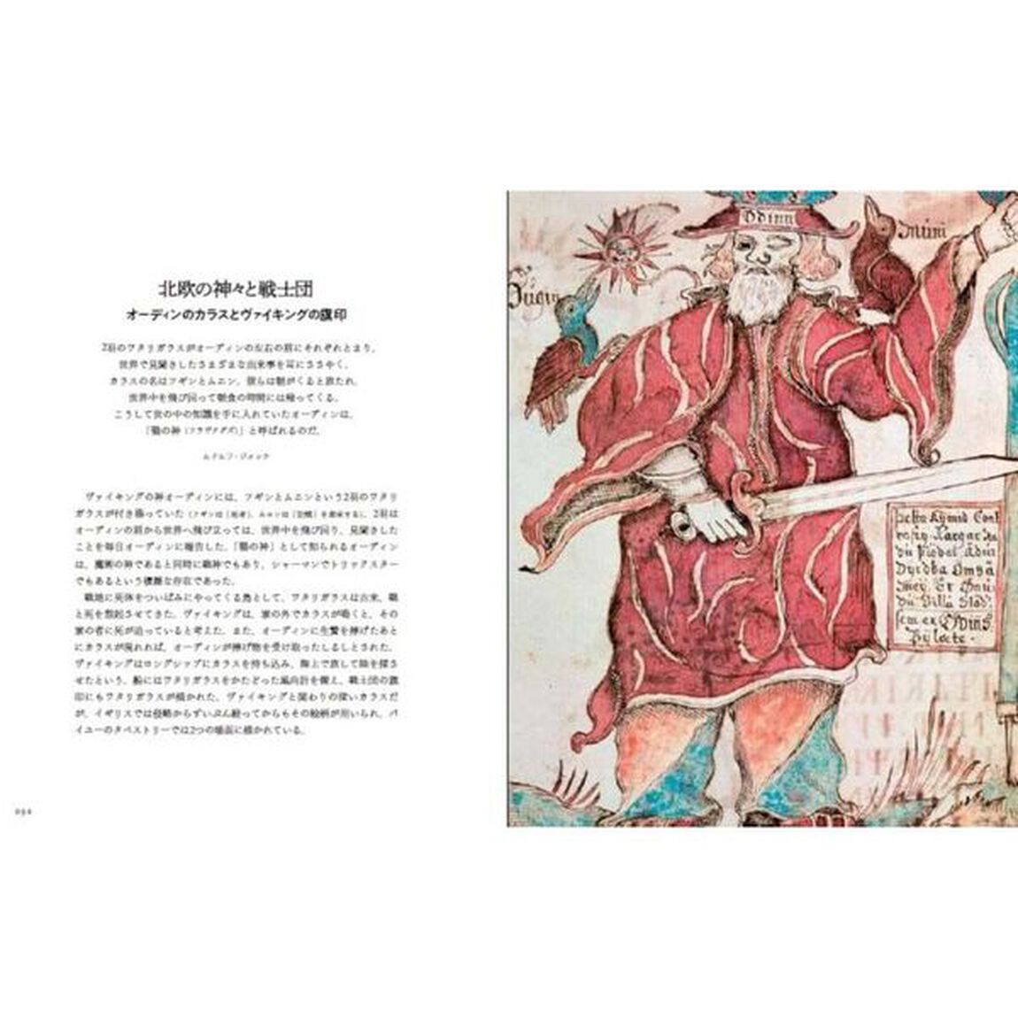 名画のなかの美しいカラス