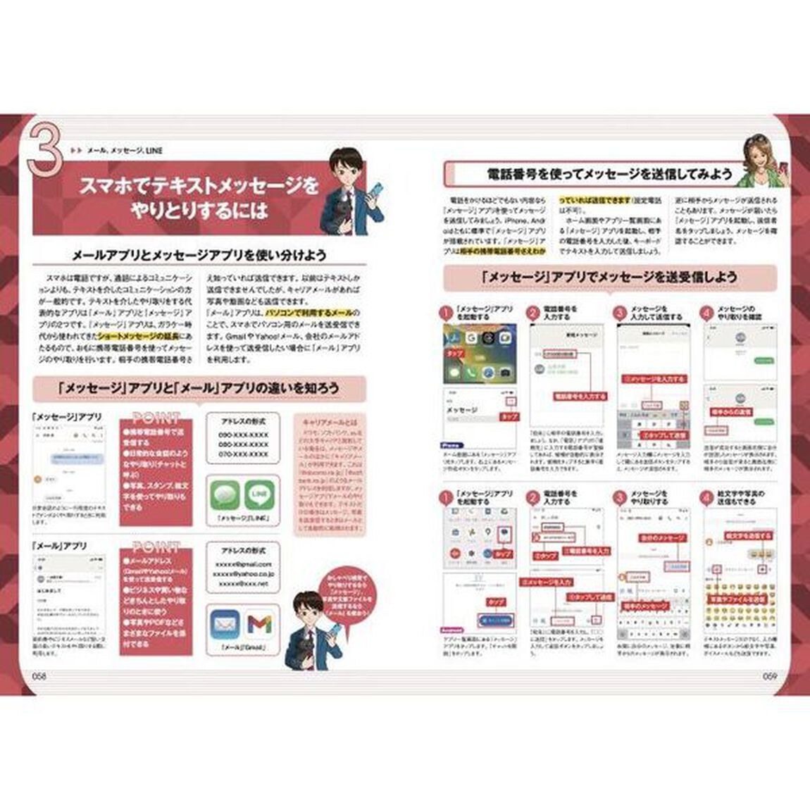 &rsquo;２３－２４　超初心者のためのスマホ完全