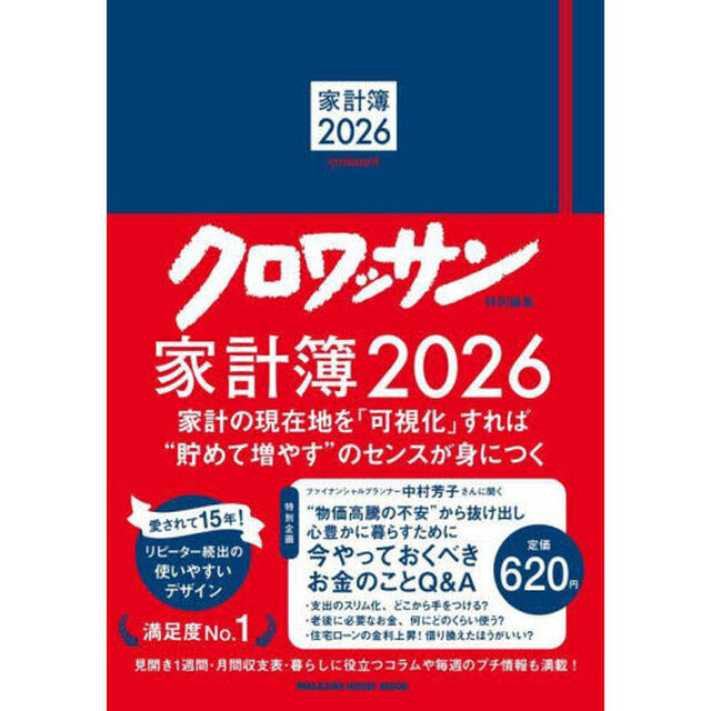 &rsquo;２６　家計簿