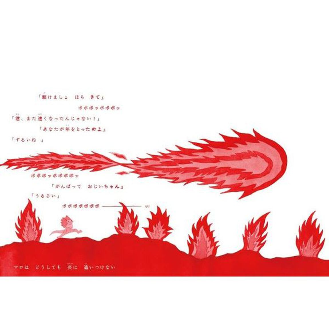 まろやかな炎
