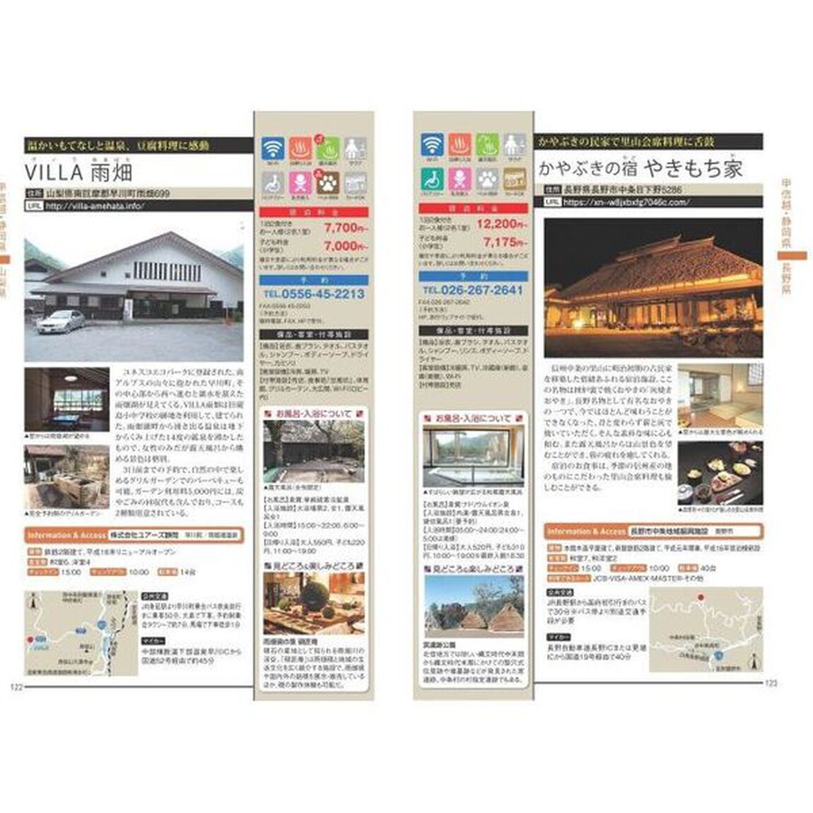 東日本公共の宿こだわり厳選ガイド「改訂版」