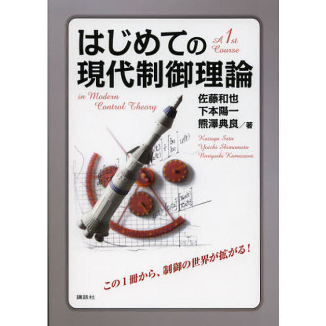 はじめての現代制御理論