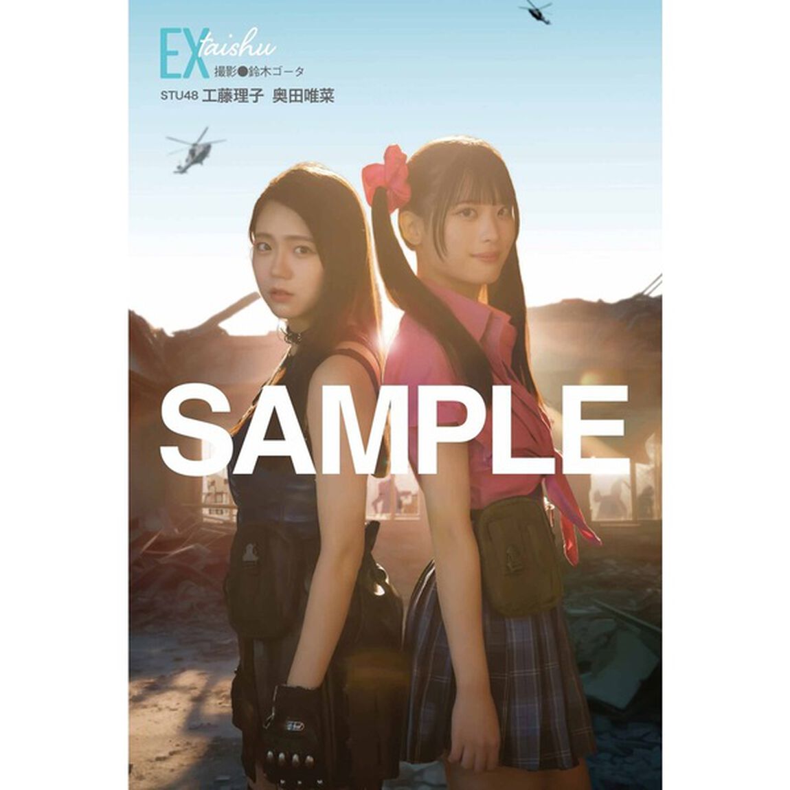 ＥＸ大衆 2025年4月号【セブンネット限定特典：工藤理子＆奥田唯菜（STU48）ポストカード 1枚付き】