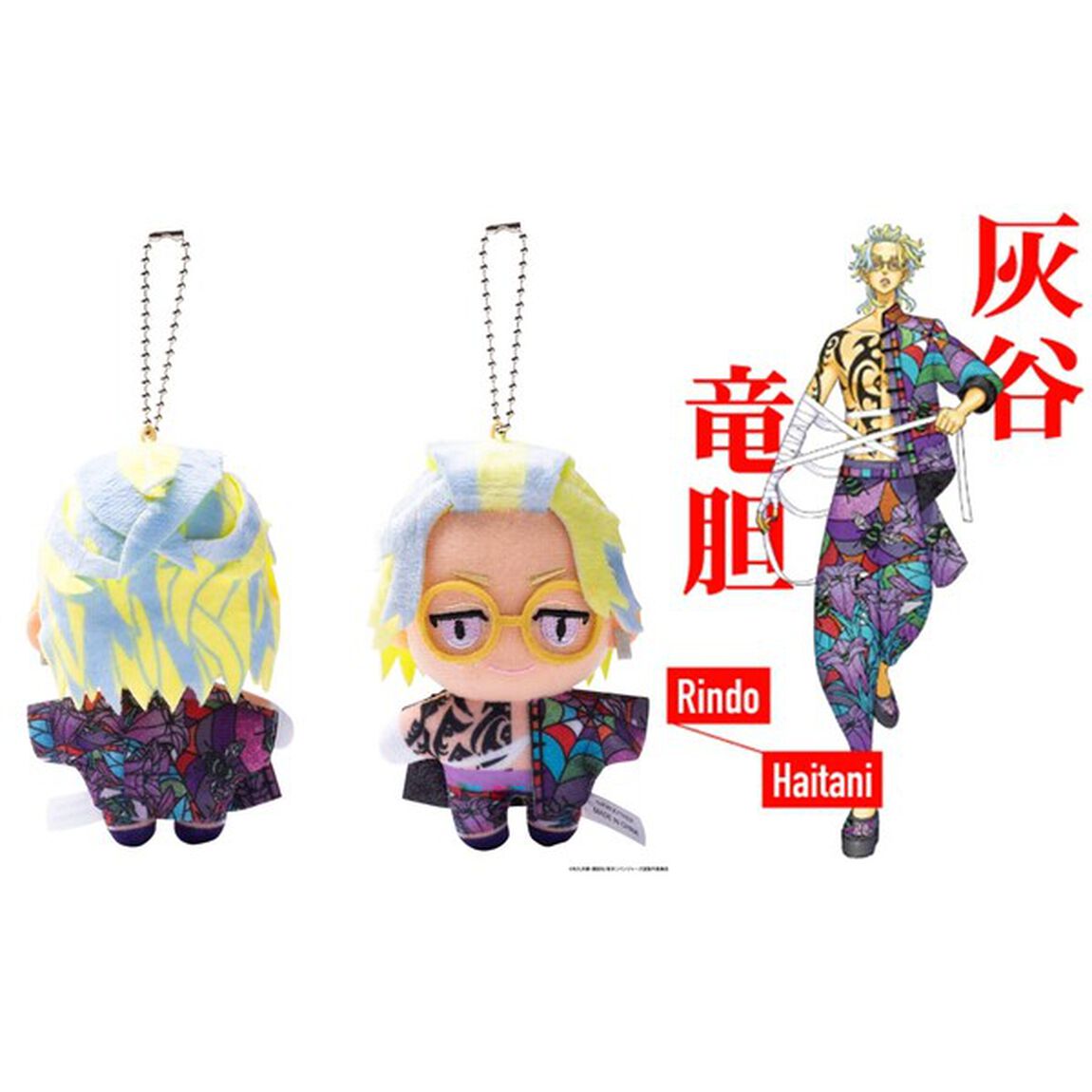 【東リベ 描き下ろし新体験展】ぬいぐるみマスコット　灰谷竜胆