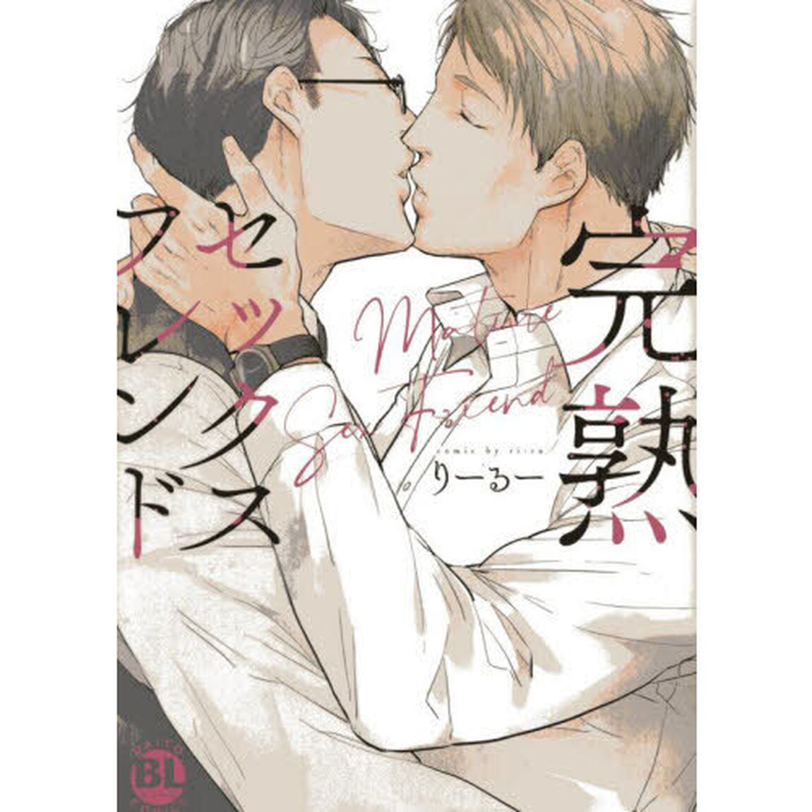 完熟セックスフレンド