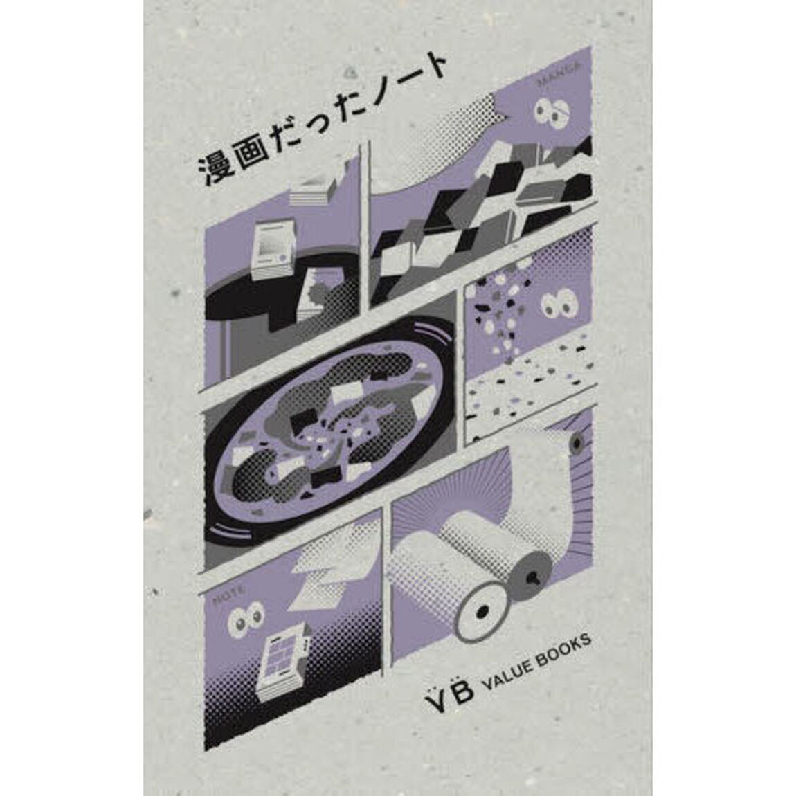 漫画だったノート