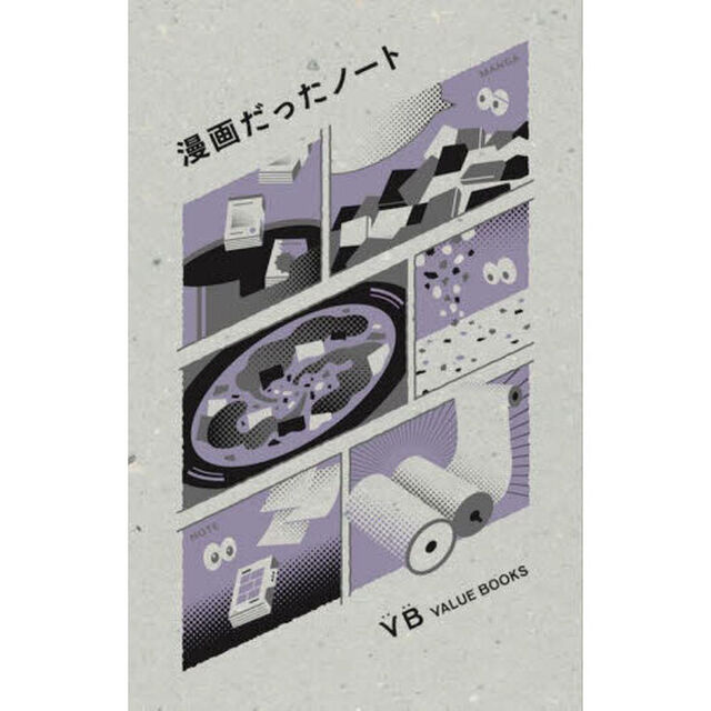 漫画だったノート