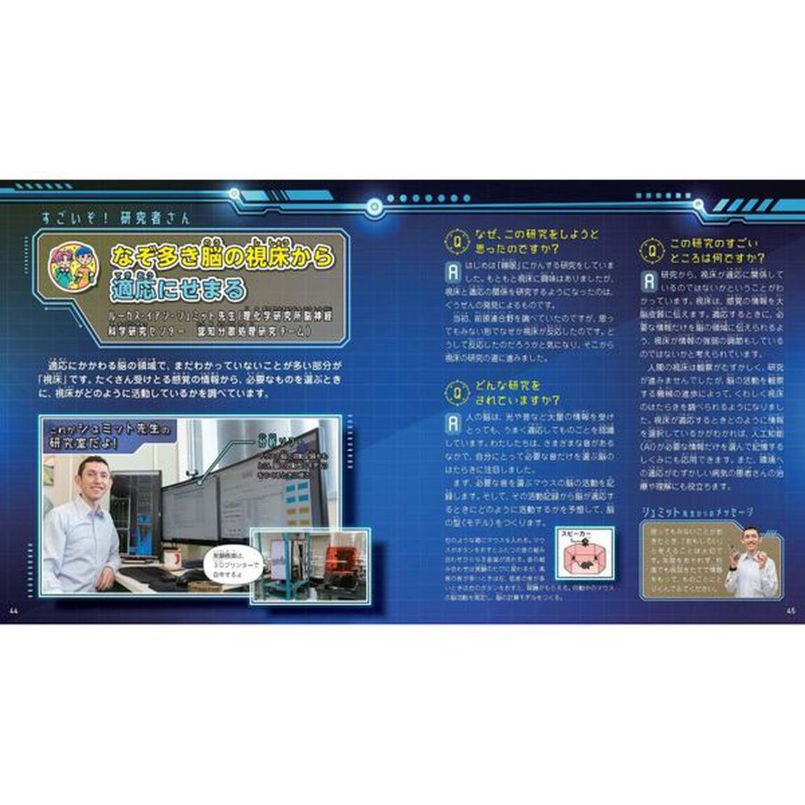 脳のふしぎをときあかす！ブレインワールド探検ブック　３「つながるこころのふしぎ」
