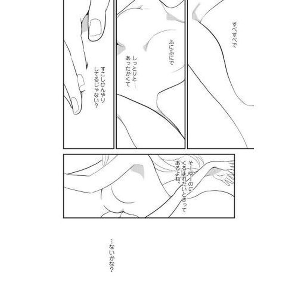 愛されてもいいんだよ　１