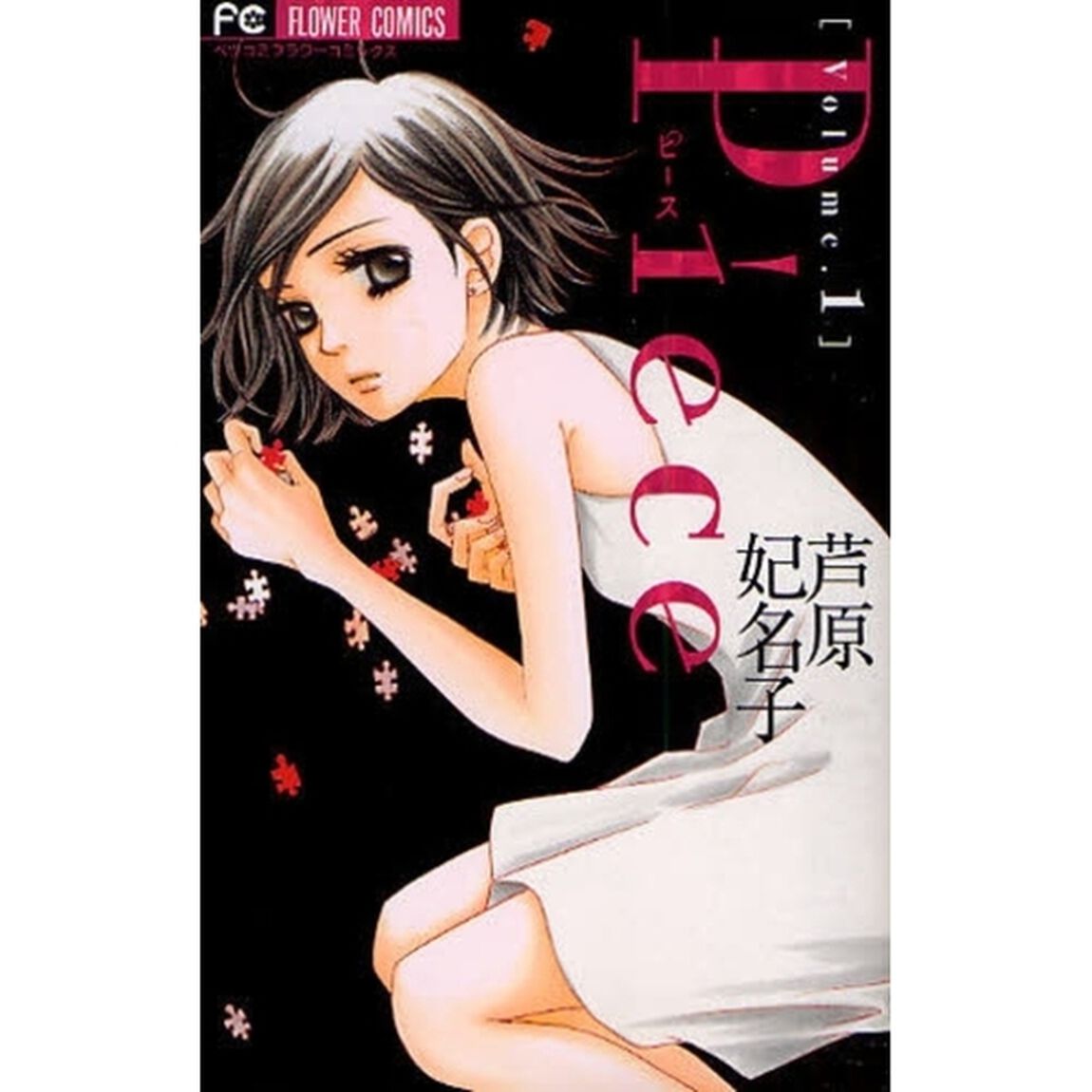 Ｐｉｅｃｅ　全１０巻セット