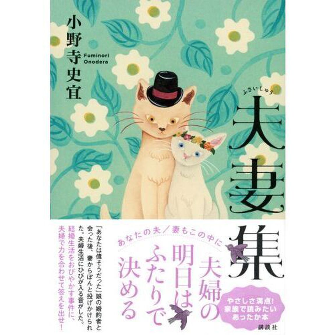 夫妻集