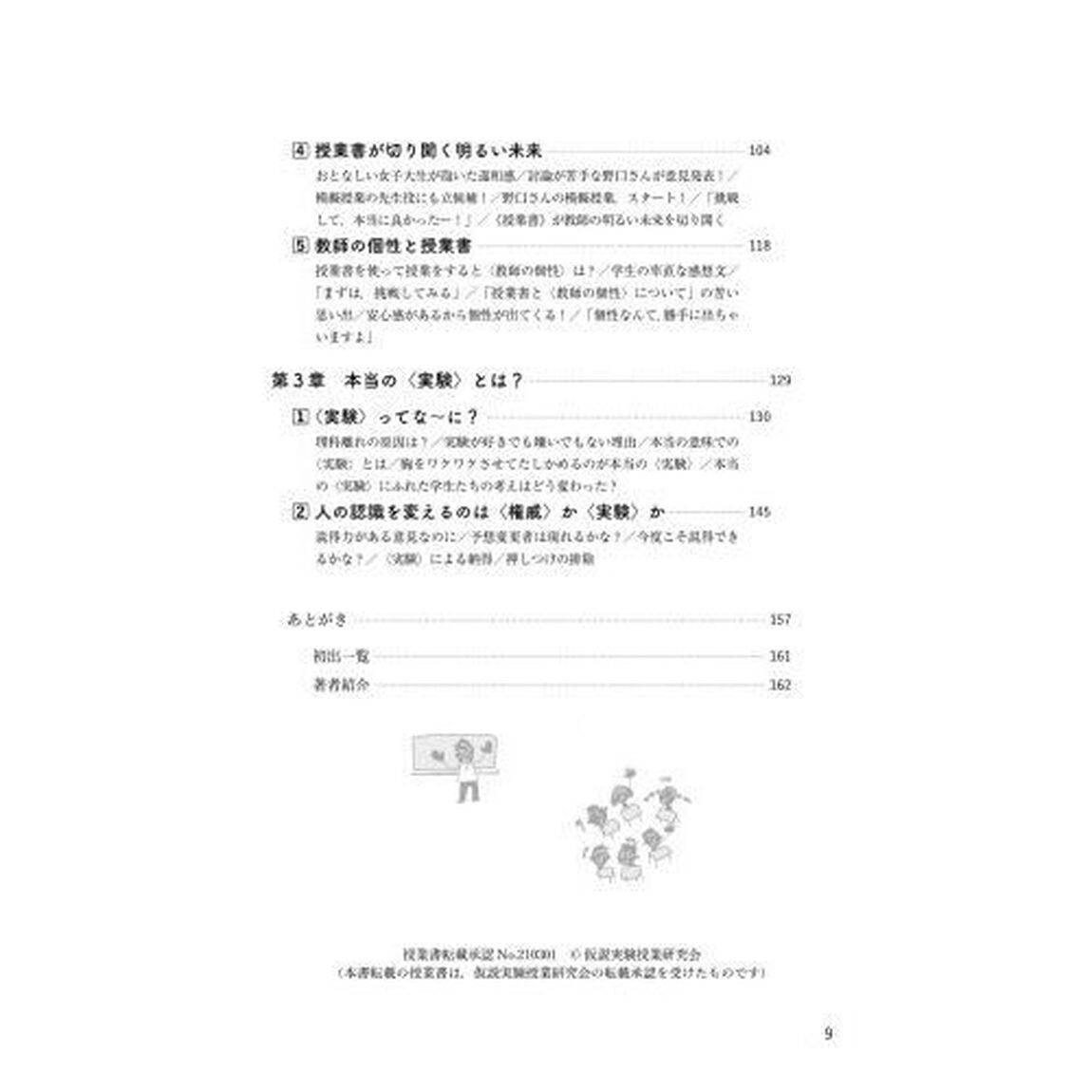 〈たのしい授業〉のすすめ方　実況★オバラシゲミの仮説実験授業入門　だれでもできる