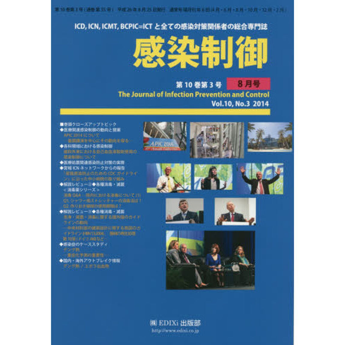 感染制御　ＩＣＤ，ＩＣＮ，ＩＣＭＴ，ＢＣＰＩＣ＝ＩＣＴと全ての感染対策関係者の総合専門誌　Ｖｏｌ．１０，Ｎｏ．３（２０１４年８月号）「ＡＰＩＣ２０１４について　基調講演を中心にその動向を探る」