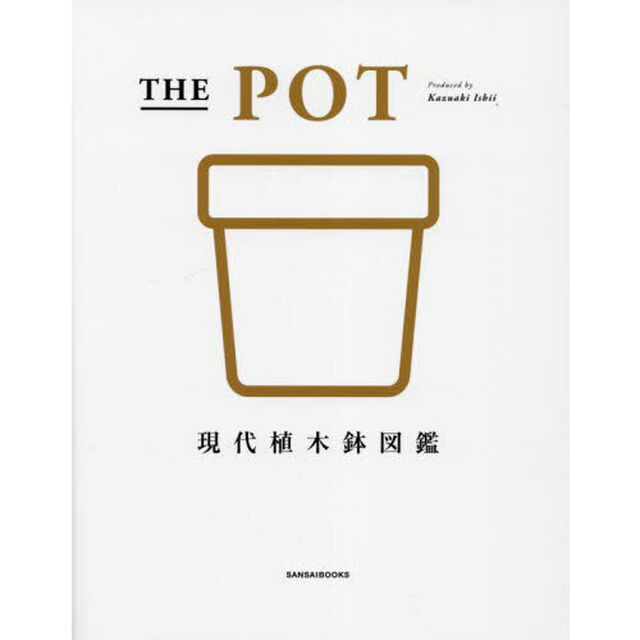 ＴＨＥ　ＰＯＴ　現代植木鉢図鑑