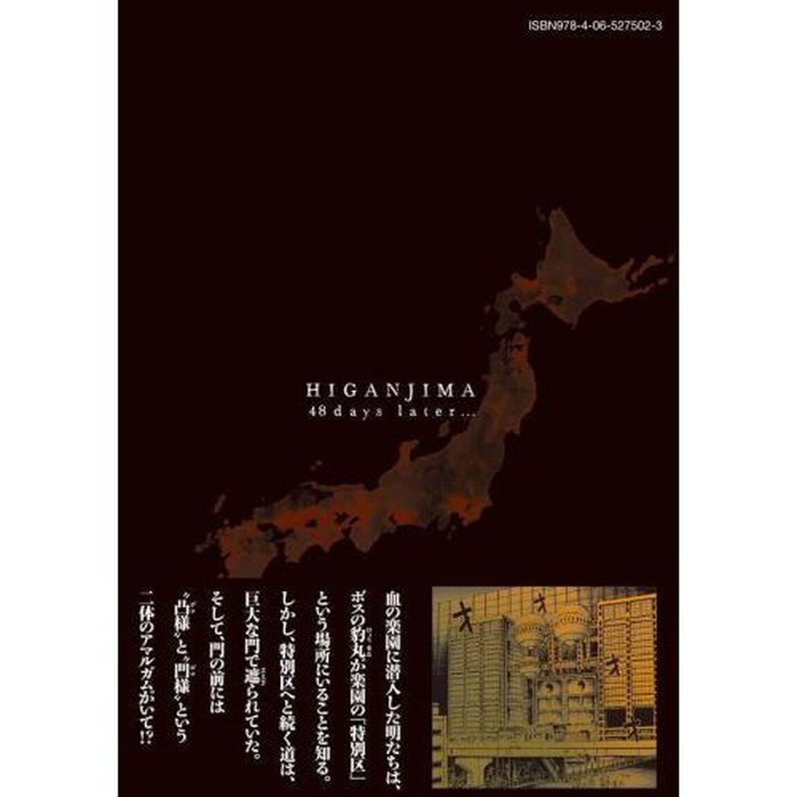 彼岸島４８日後&hellip;　３３