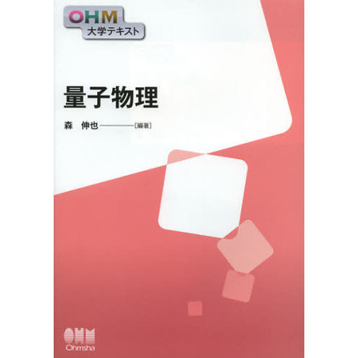 量子物理
