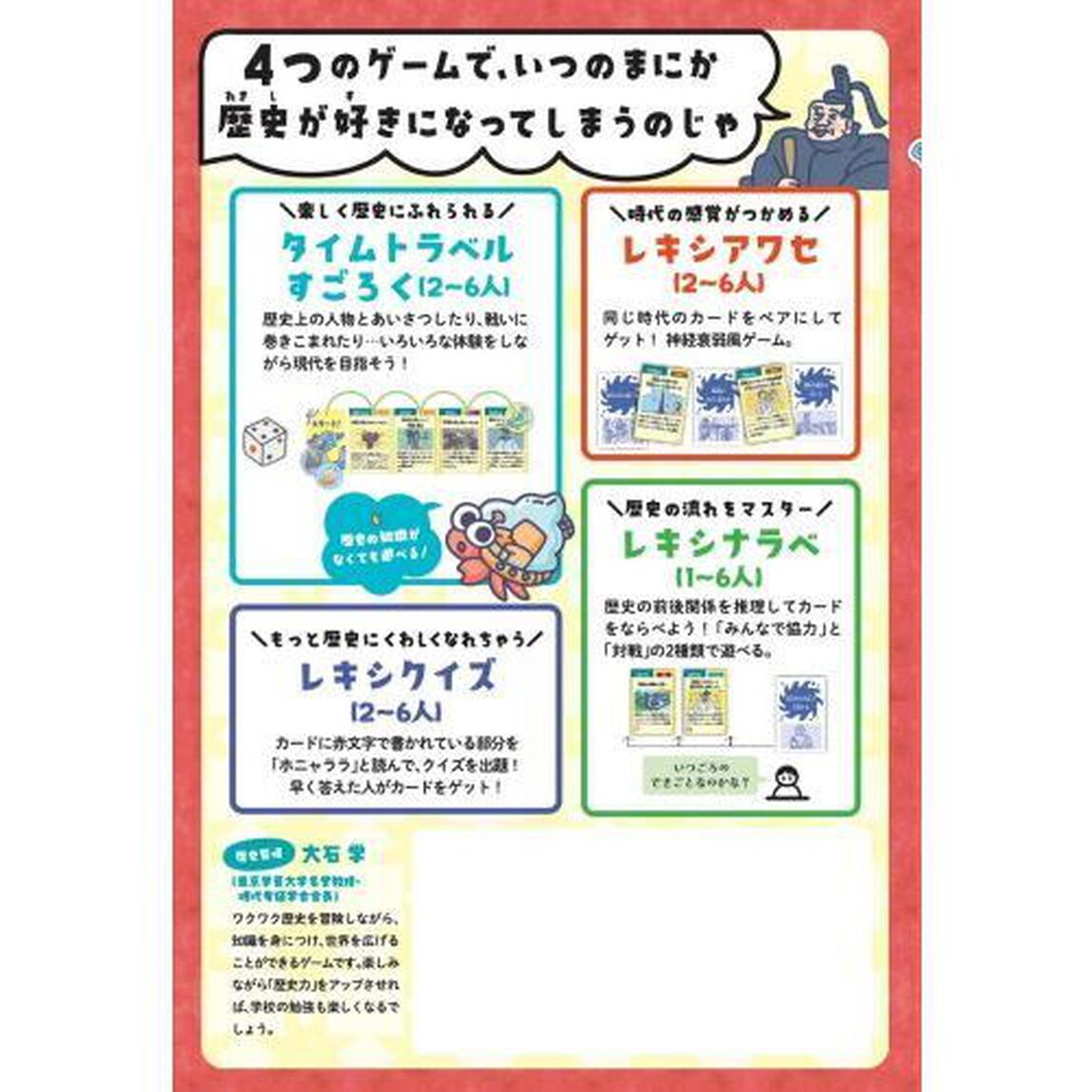 カードすごろく レキシトリップ from DVD付 学研まんが NEW日本の歴史