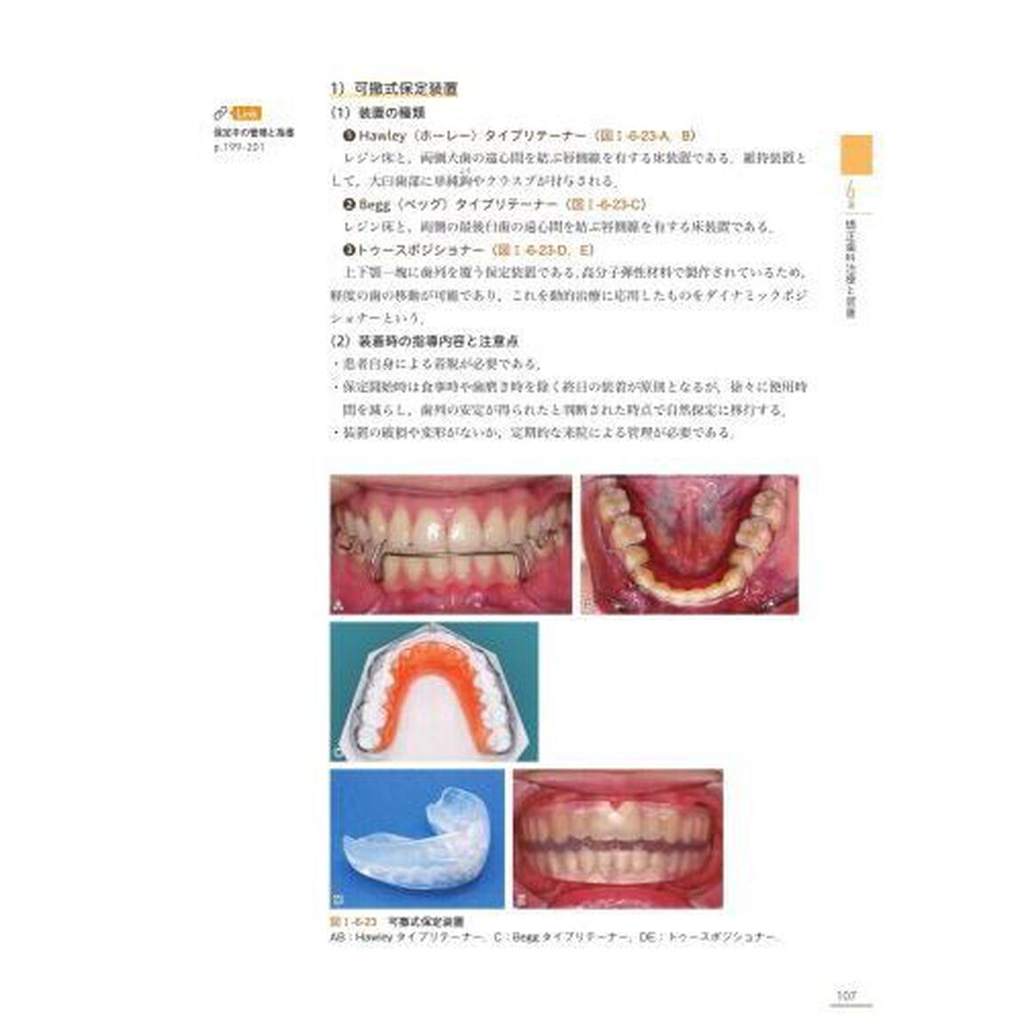 歯科矯正学「第２版」