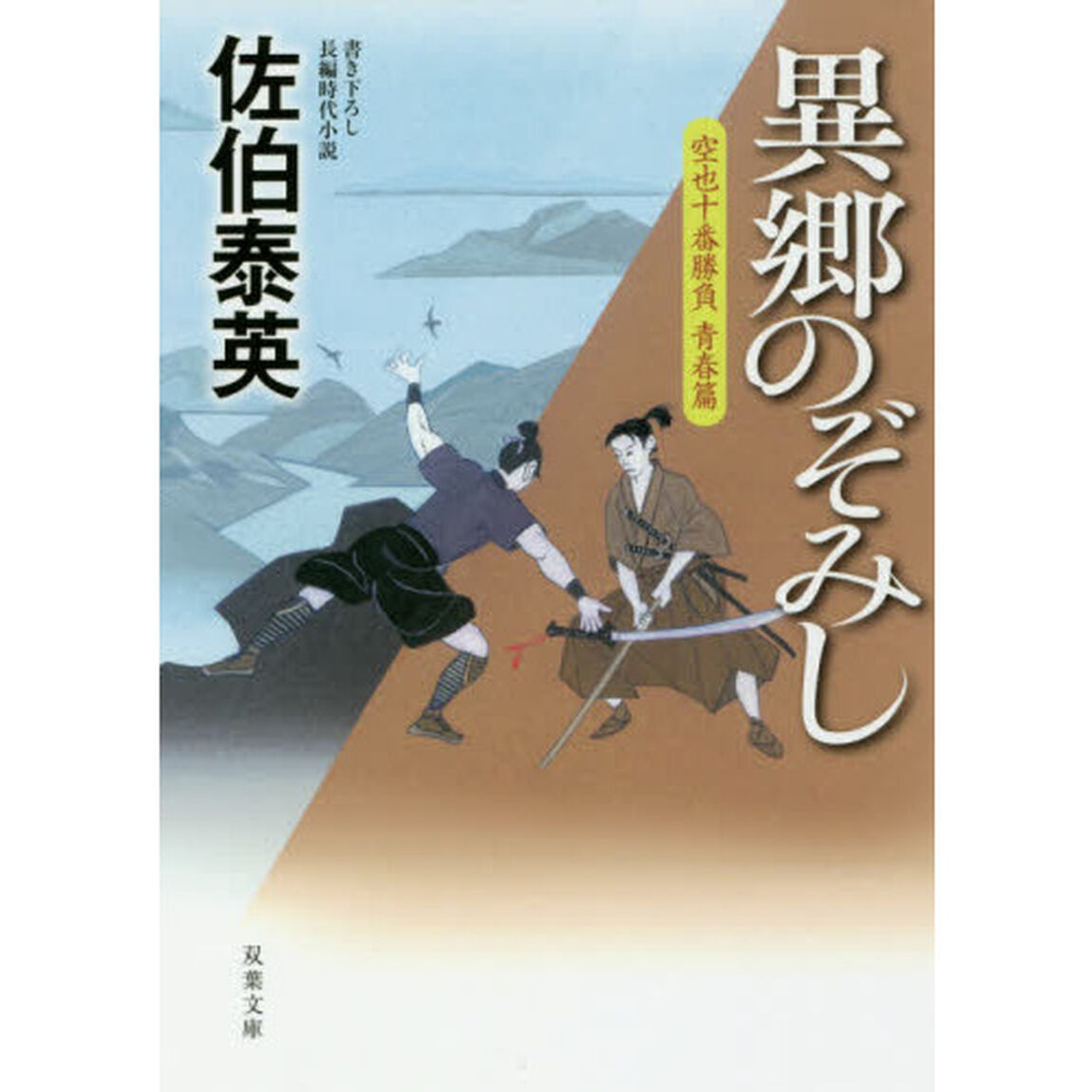 異郷のぞみし