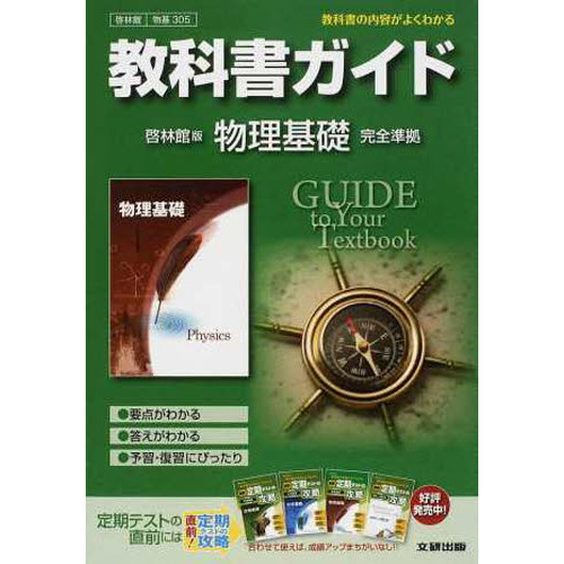 啓林館版　ガイド３０５　物理基礎