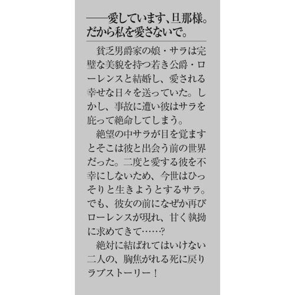 死に戻り雑草令嬢は愛する旦那様と別れたい