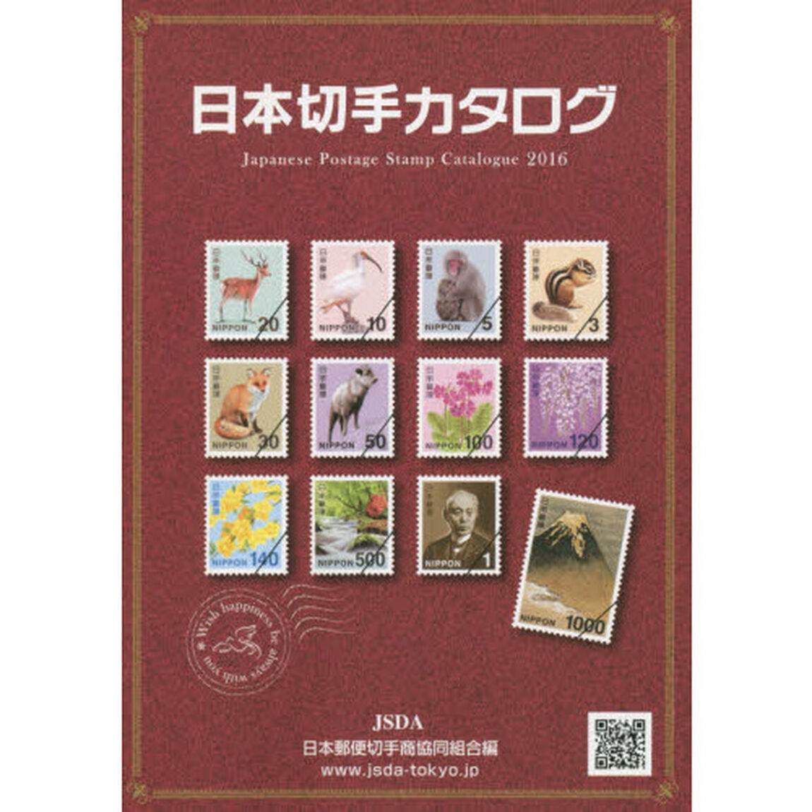 日本切手カタログ　２０１６