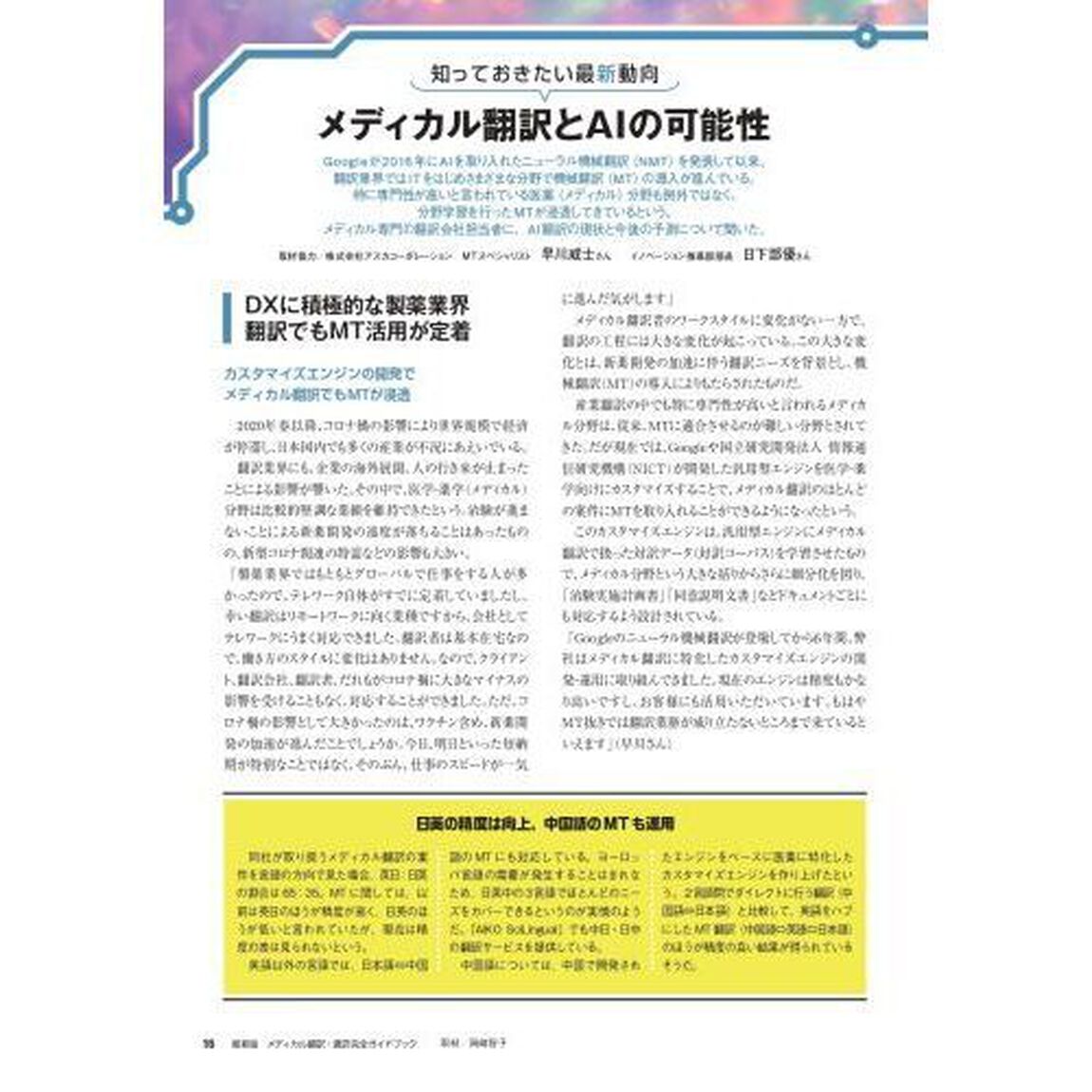 メディカル翻訳・通訳完全ガイドブック「最新版」