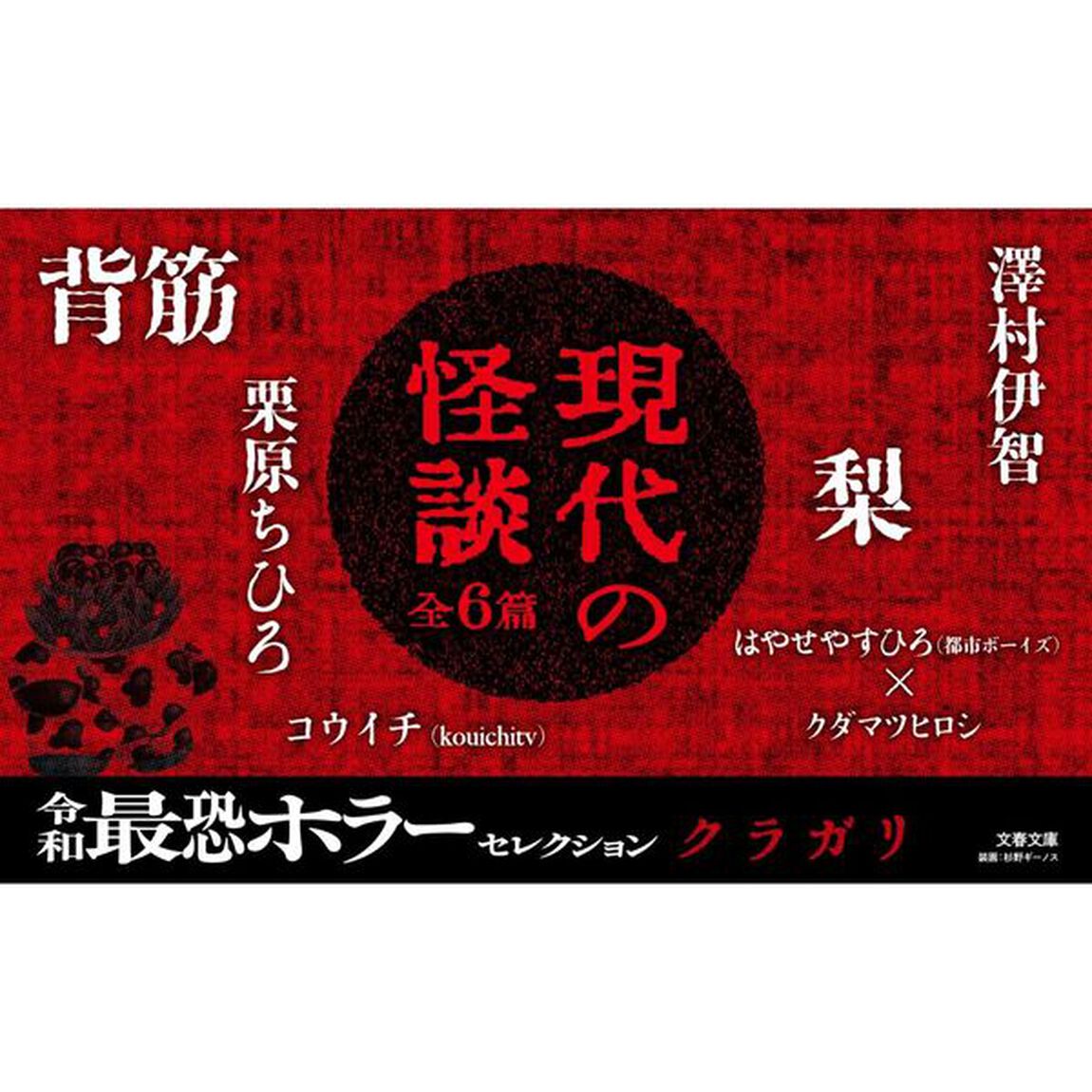 令和最恐ホラーセレクションクラガリ