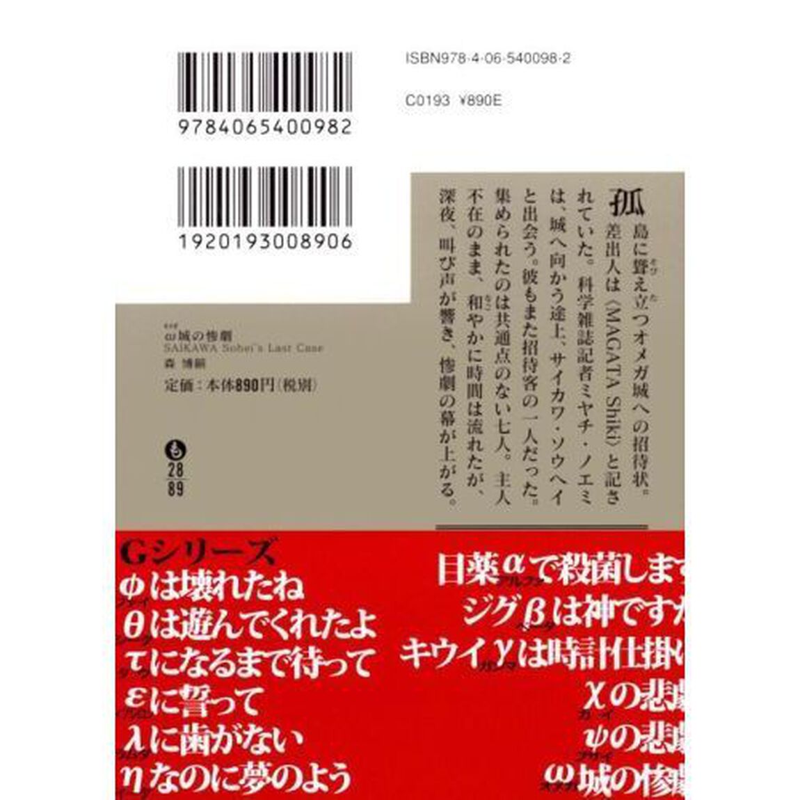 &omega;城の惨劇　ＳＡＩＫＡＷＡ　Ｓｏｈｅｉ&rsquo;ｓ　Ｌａｓｔ　Ｃａｓｅ