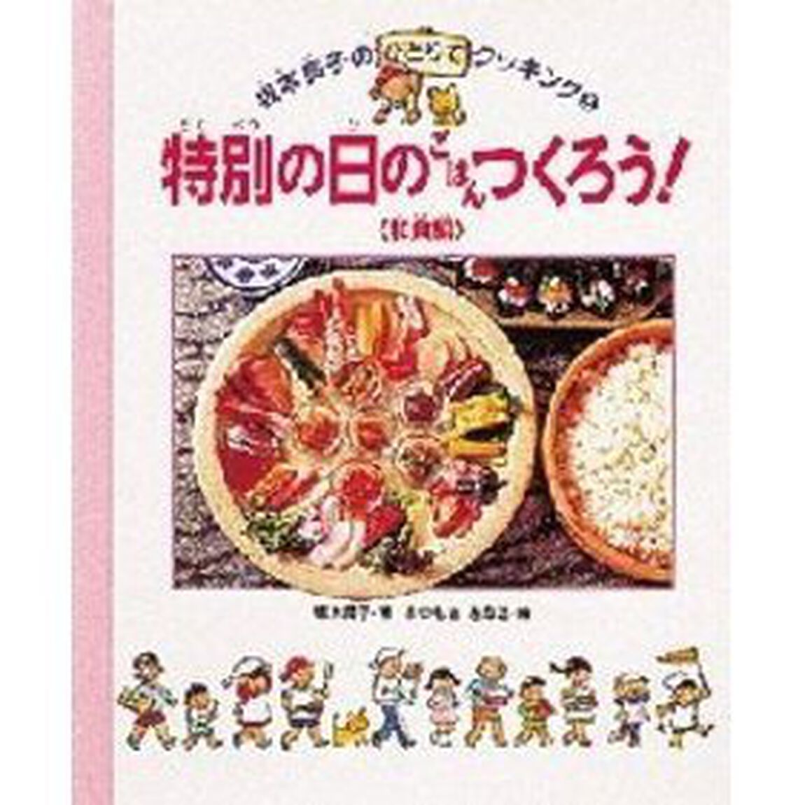 特別の日のごはんつくろう！　和食編