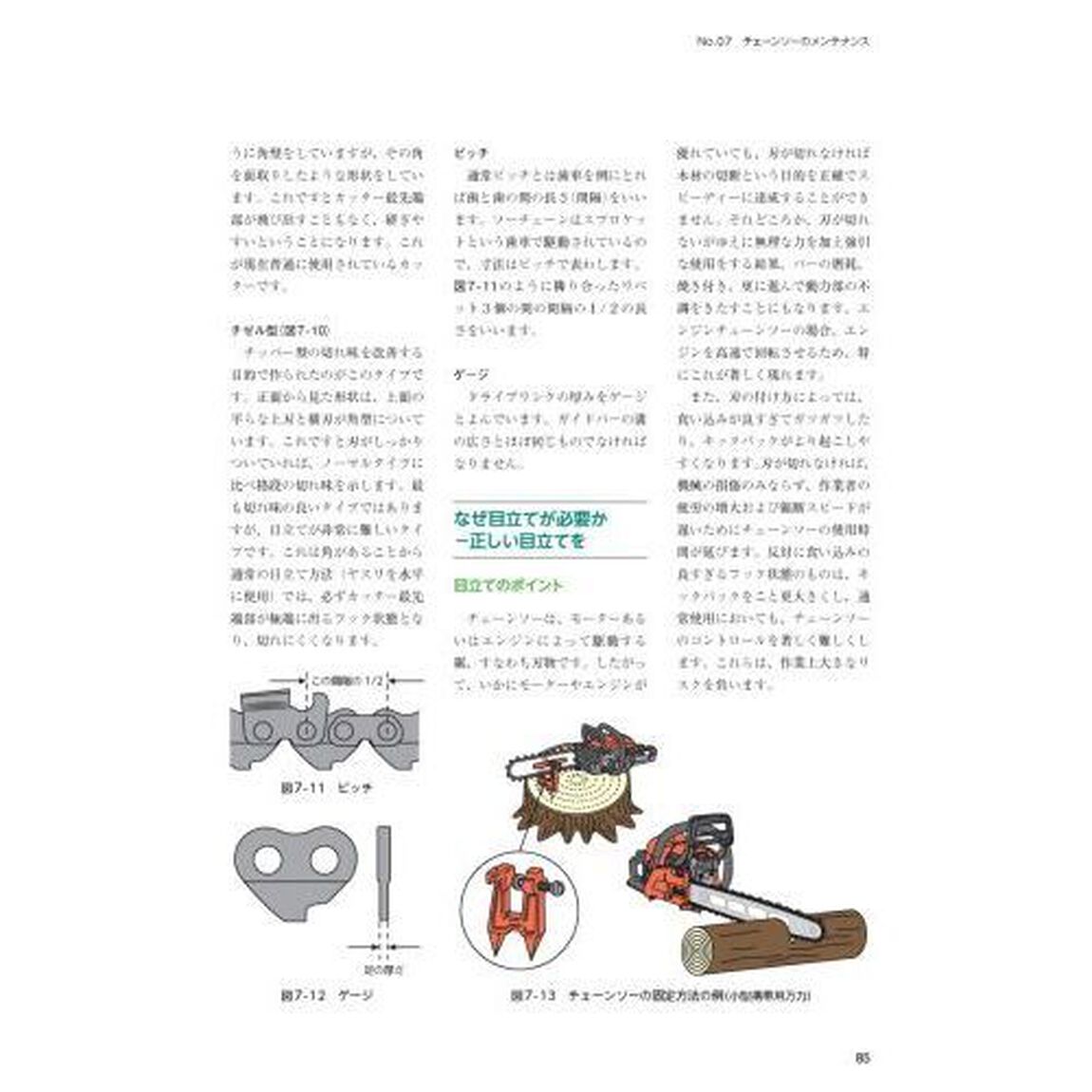&rsquo;２３　フォレストワーカー研修テキス　１