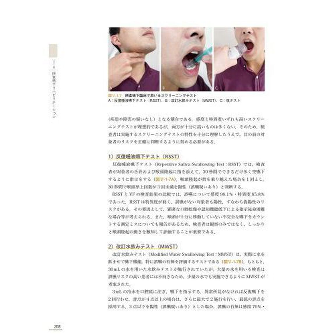 高齢者歯科学