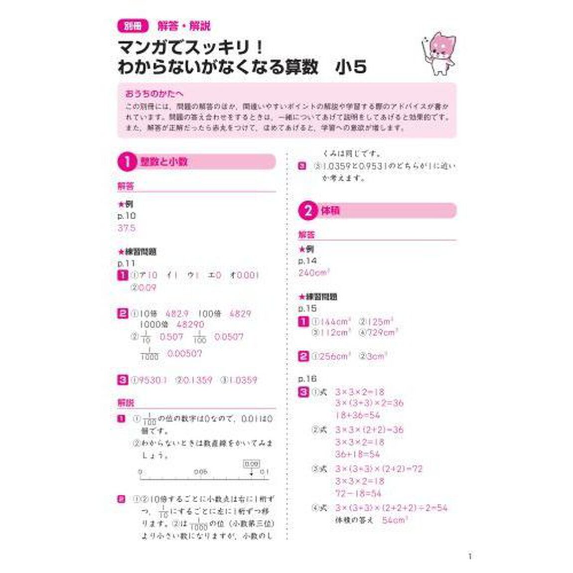 マンガでスッキリ！わからないがなくなる算数　小５