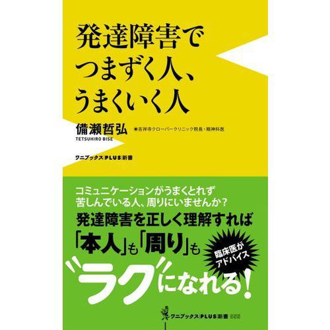 発達障害でつまずく人、うまくいく人