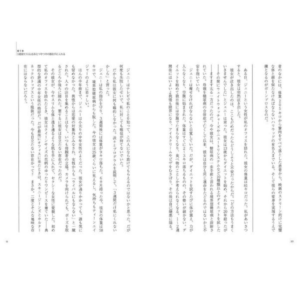 3週間で身体と心が劇的に変わる 最強ボーンブロス食事術