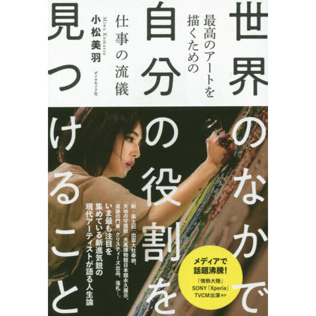 世界のなかで自分の役割を見つけること――最高のアートを描くための仕事の流儀