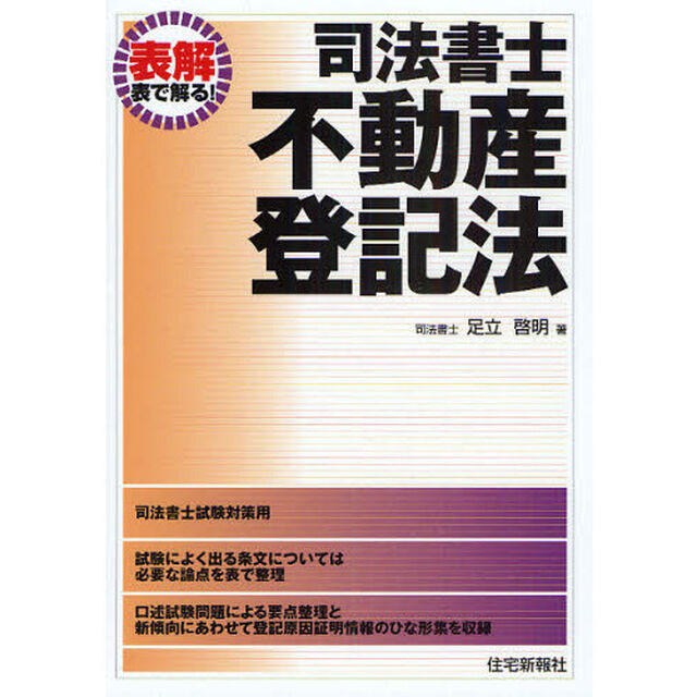司法書士・不動産登記法「改題版」