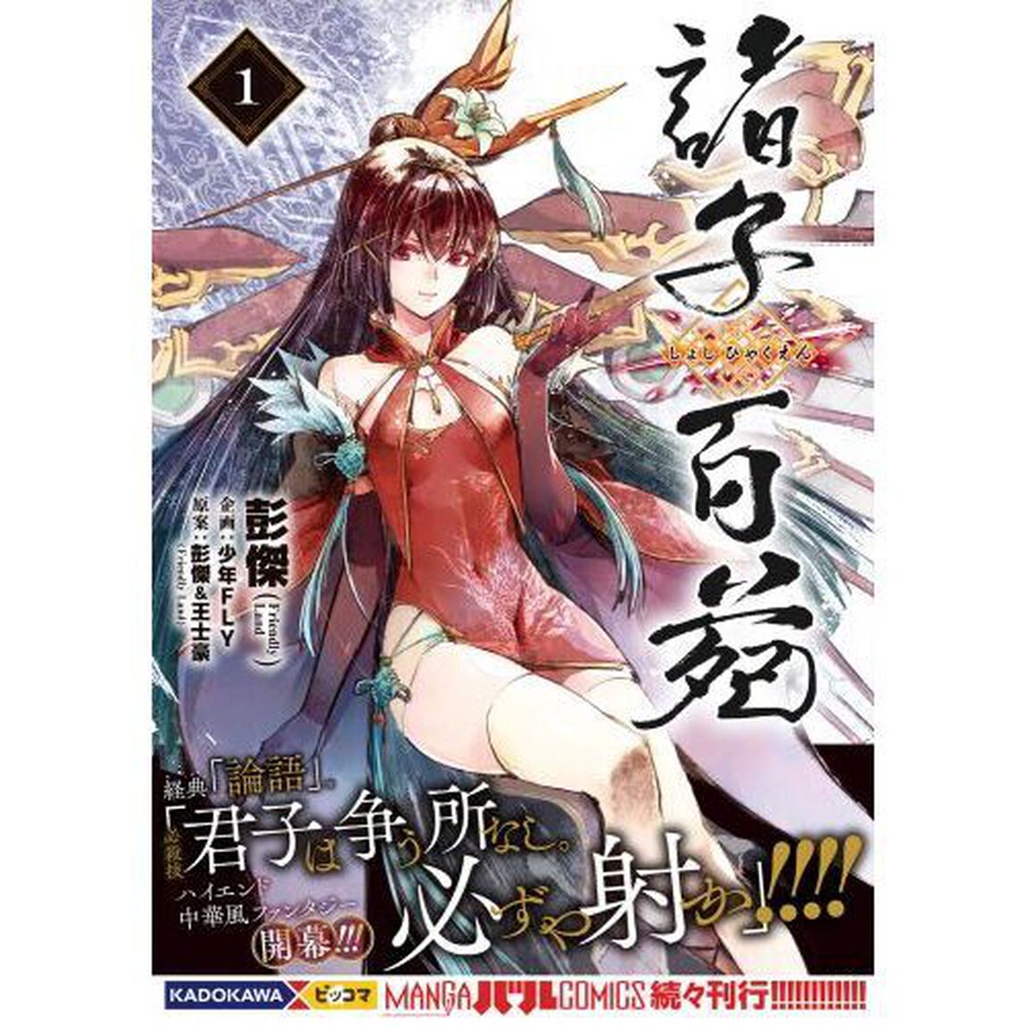 諸子百苑　１