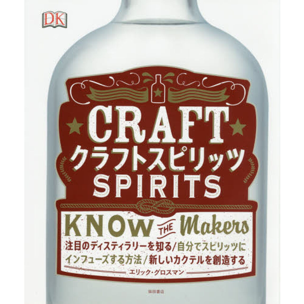 クラフトスピリッツ