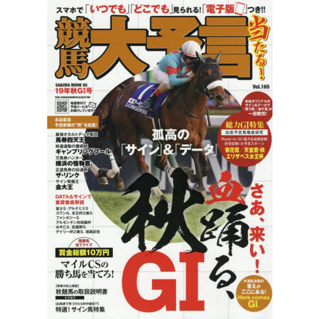 競馬大予言　１９年秋Ｇ１号「〈Ｇ１特集〉菊花賞・天皇賞〈秋〉・エリザベス女王杯●１９年１０〜１１月特別＆重賞データ網羅」