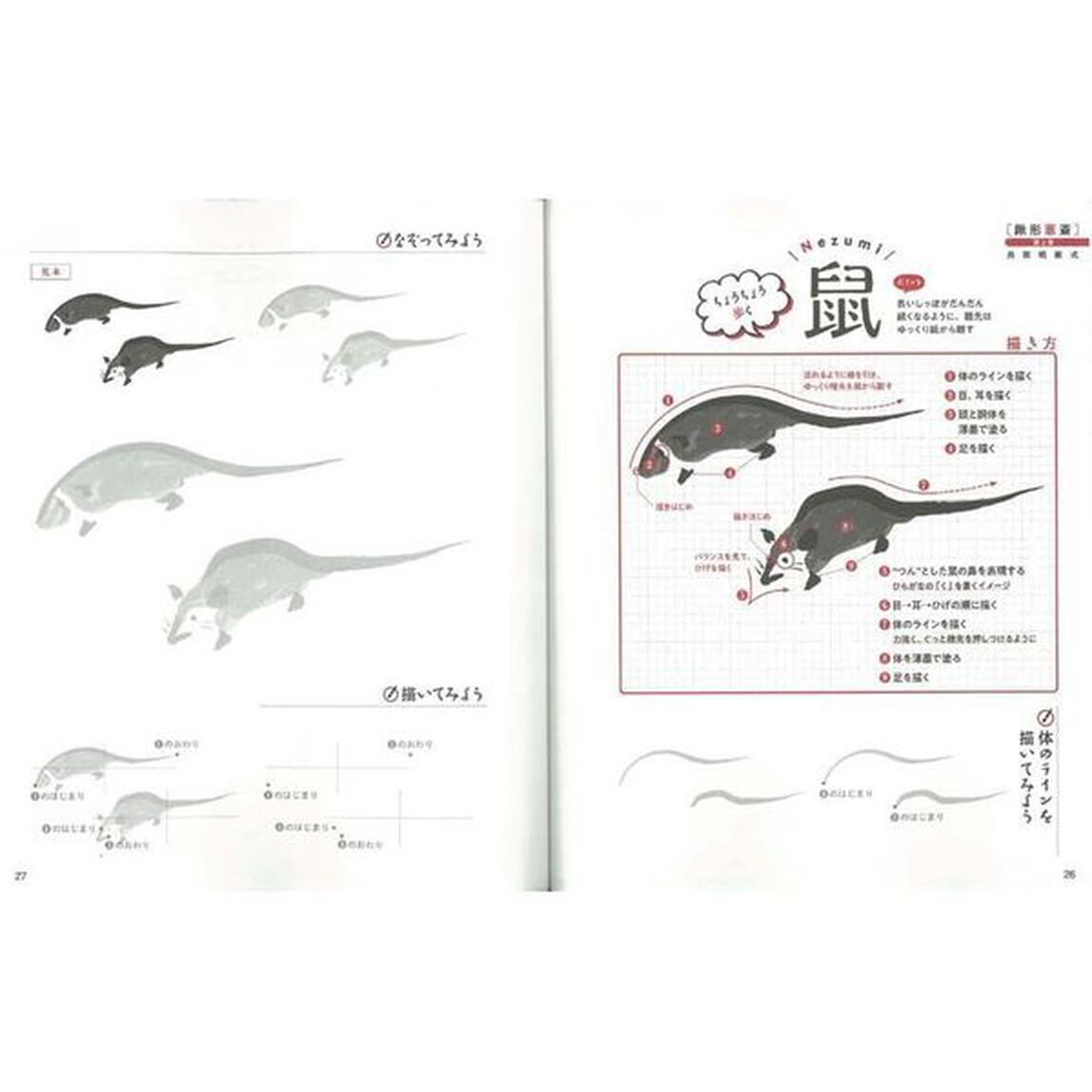 筆ペンで楽しむ日本画のかわいい動物