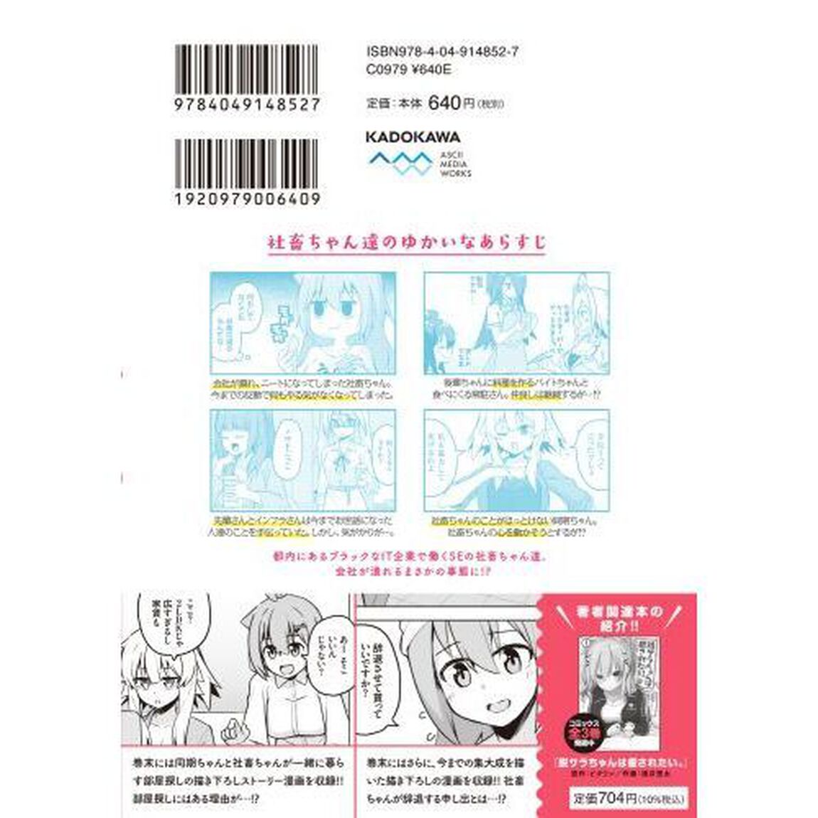 いきのこれ！社畜ちゃん　９