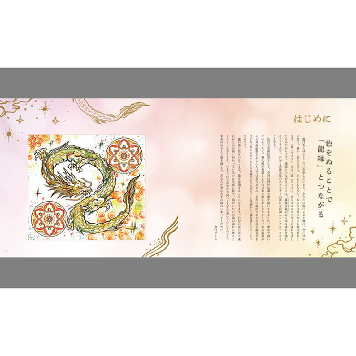 大開運！金の龍神ぬりえ