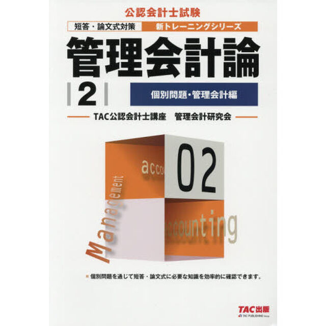 管理会計論　〔２０１８〕－２「個別問題・管理会計編」