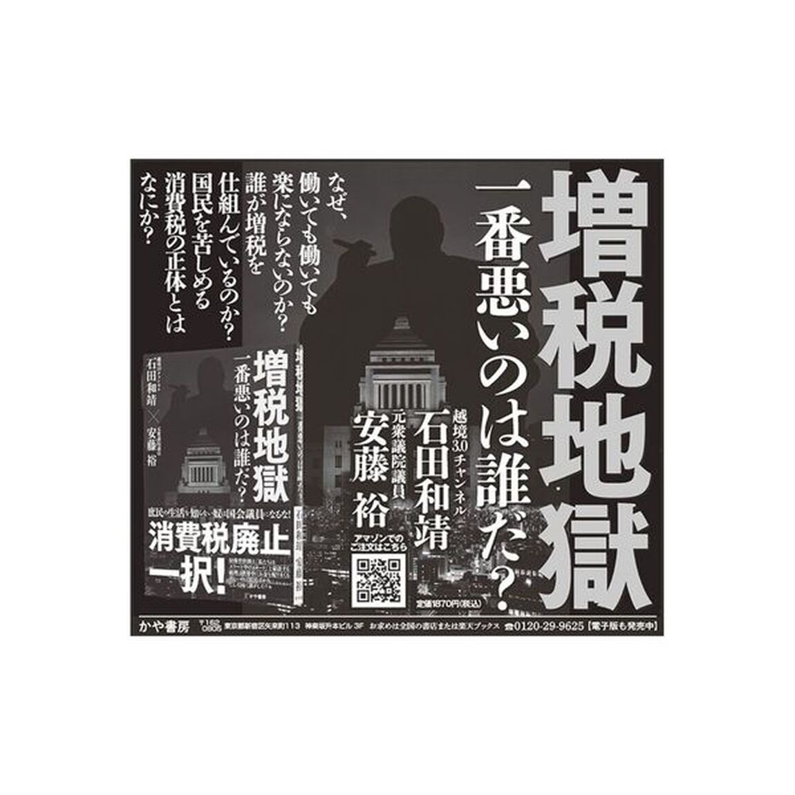 増税地獄　一番悪いのは誰だ？