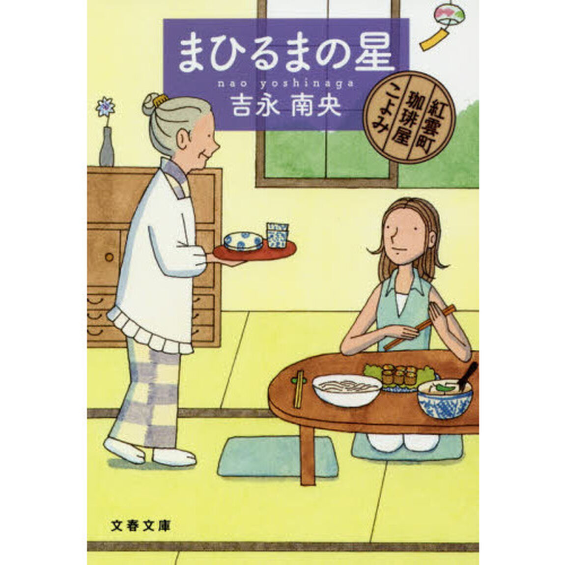 まひるまの星